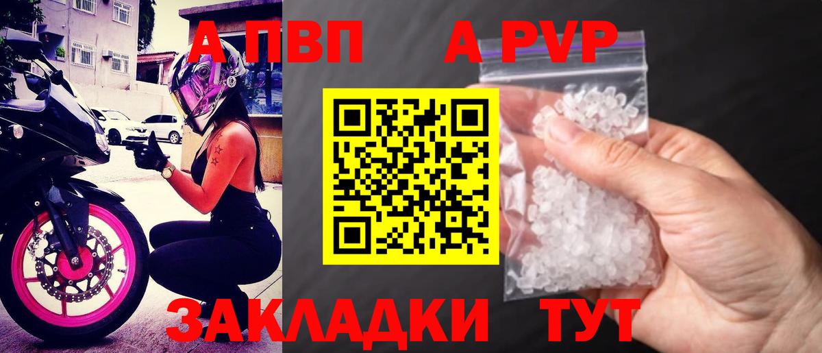 А ПВП Соль  A PVP СК  APVP мука  Вход с VPN  как найти закладки  Сосновый Бор 