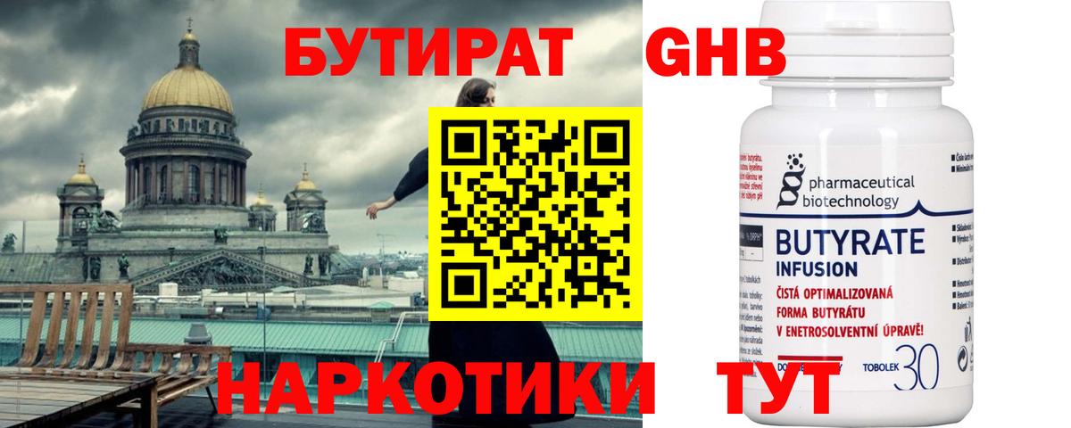 Сосновый Бор  БУТИРАТ бутандиол  Вход с VPN 