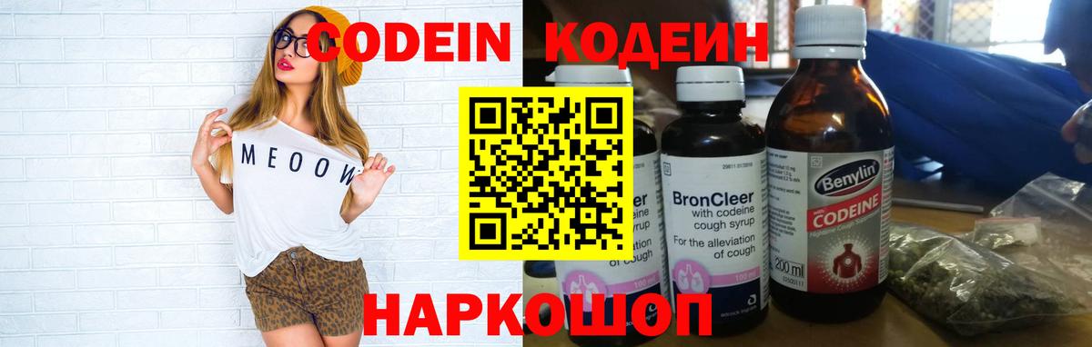 Кодеиновый сироп Lean напиток Lean (лин) Сосновый Бор