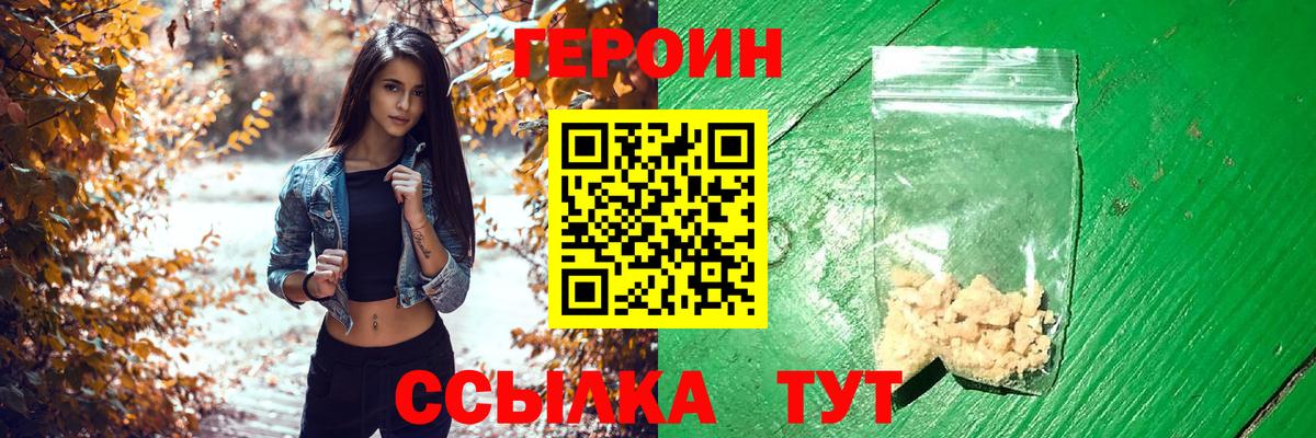 Героин  Героин Heroin  Вход с VPN  Сосновый Бор 