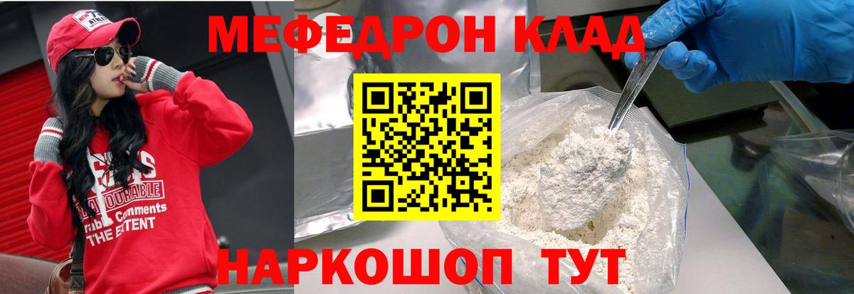 Меф мяу мяу кристаллы Сосновый Бор