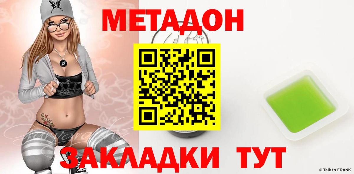 Метадон кристалл  Вход с VPN    сайт  Сосновый Бор 